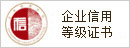 信誉认证3
